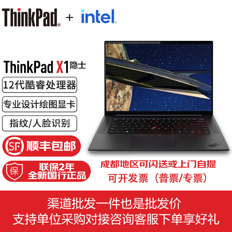 联想ThinkPad X1 Extreme 隐士 移动图形工作站设计师笔记本电脑