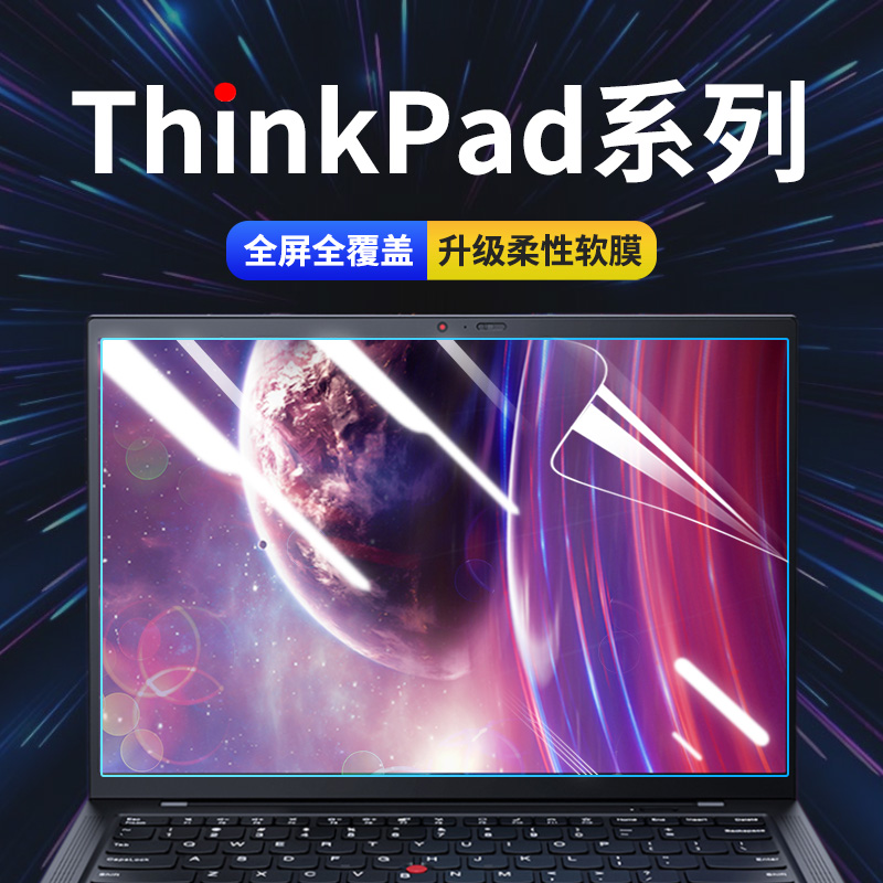 适用联想ThinkPad屏幕膜E14电脑X1 Carbon笔记本X13 T14寸防窥E490 S2yoga翼Slim贴膜e480蓝光p15v Titanium