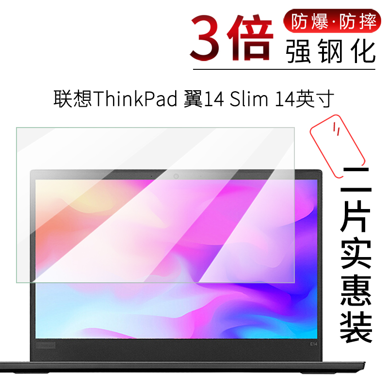 试用于联想ThinkPad翼14Slim钢化膜全屏贴膜高清防爆玻璃防蓝光14英寸笔记本电脑屏幕保护膜