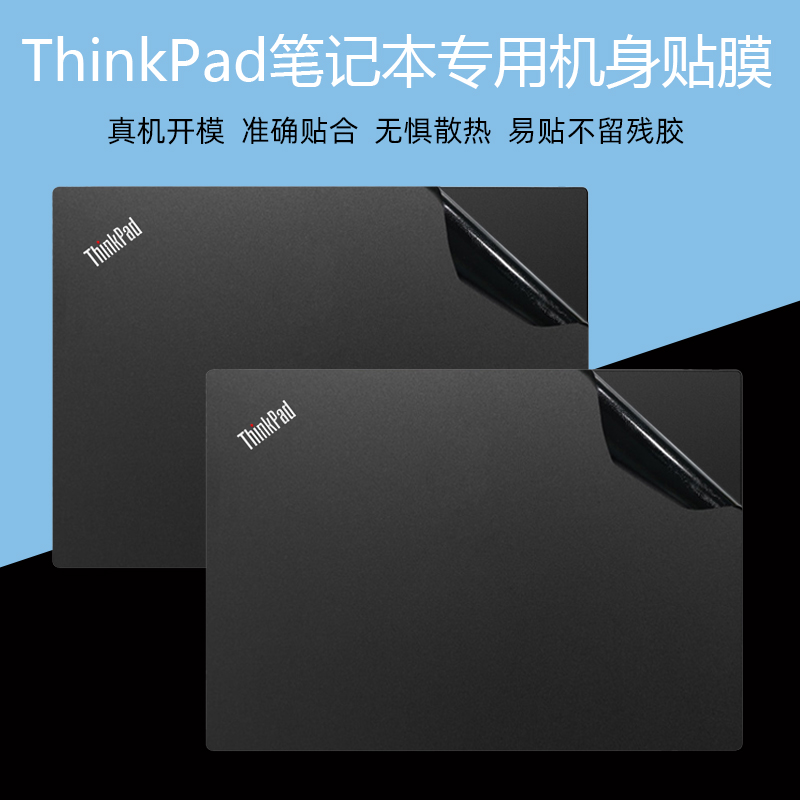 14寸联想ThinkPad 翼E14 Gen 2锐龙版贴膜E14 Slim十代i5电脑贴纸P14s T14笔记本外壳保护膜黑色机身贴膜全套
