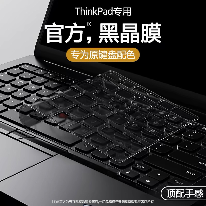 适用联想ThinkPad E14键盘膜E16笔记本P16键盘X1 Carbon电脑X13套P15v保护膜T14寸Nano贴E480 X390 E590全覆