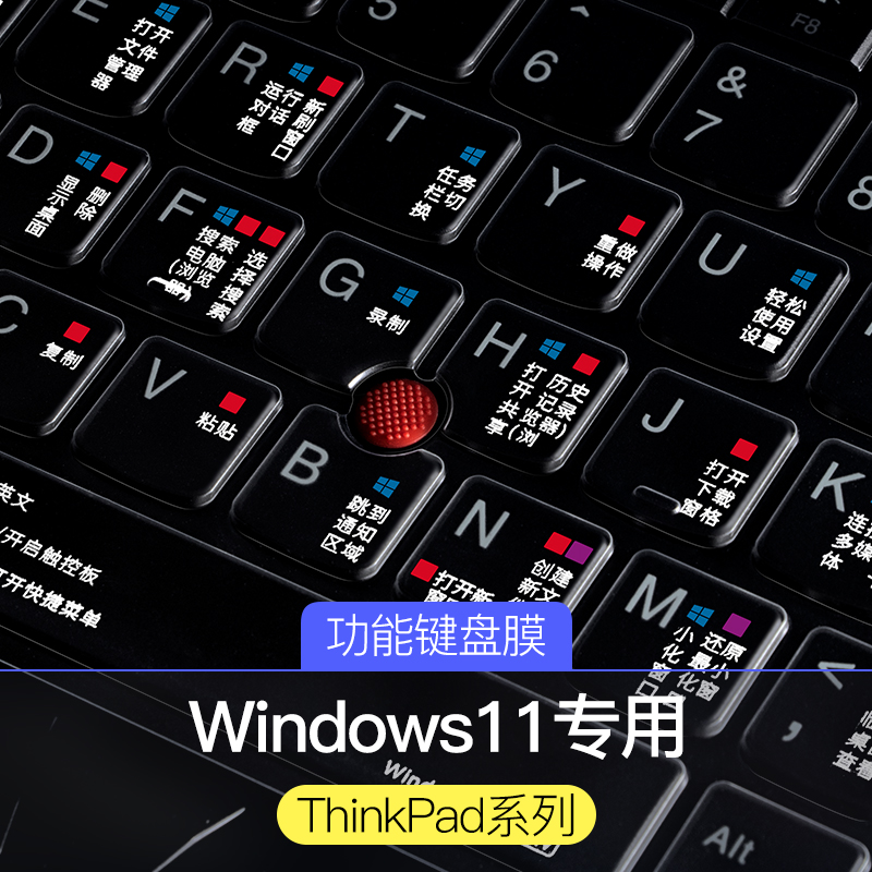 适用联想ThinkPad键盘膜E14笔记本X1 Carbon电脑X13快捷键T14s寸T16 E490 S2yoga贴P17 Nano e480保护膜noe
