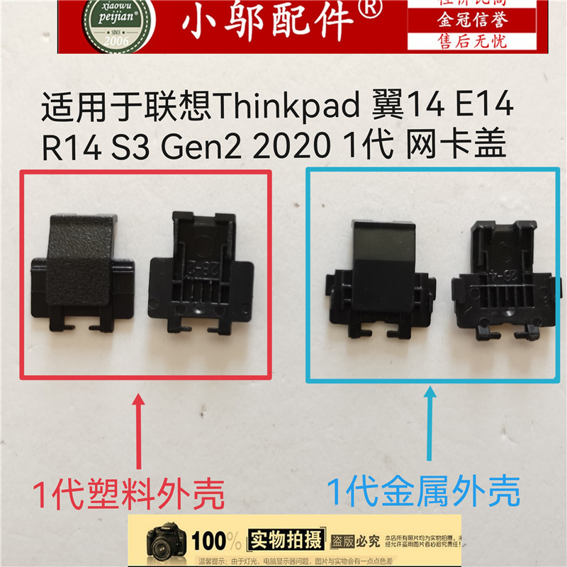 联想Thinkpad E14 E15 S3 Gen2 GEN1 20 网卡盖 网口盖 网线盖 扣