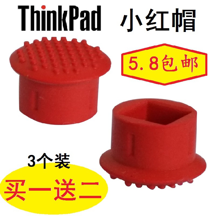 3个装联想Thinkpad小红帽笔记本小红点  电脑指点杆 小红帽摇杆帽