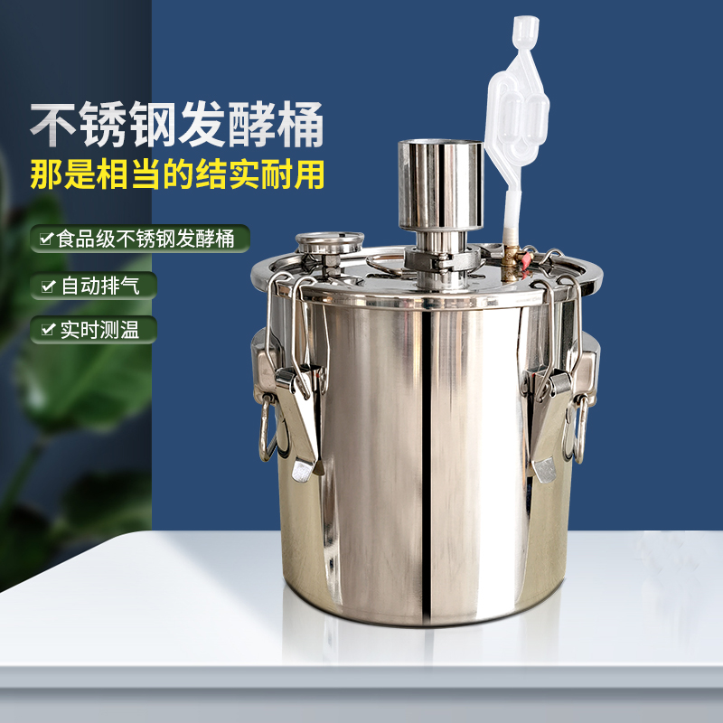 发酵桶恒温酿酒专用发酵桶控温酿酒设备水果酵素桶自动排气密封桶