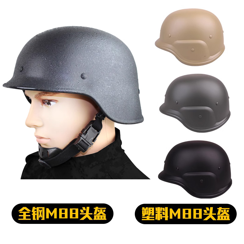 无贼cosplay装备M88头盔做半盔保安头盔军迷钢盔真人CS游戏道具盔