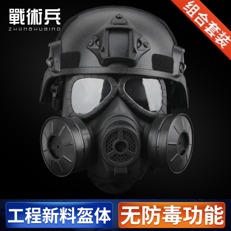 战术兵装备军迷野战cos赛斯M04防毒面具MICH防暴头盔战术套装