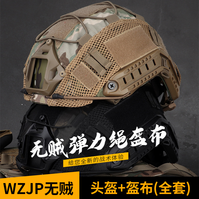 无贼WZJP户外军迷游戏cos战术头盔盔罩迷彩CP色黑色 套装CS