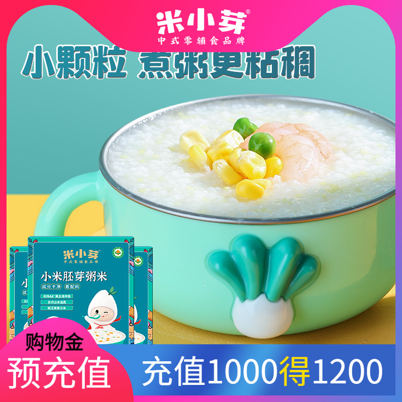 【门店同款】米小芽 有机小米胚芽营养粥米送宝宝辅食食谱