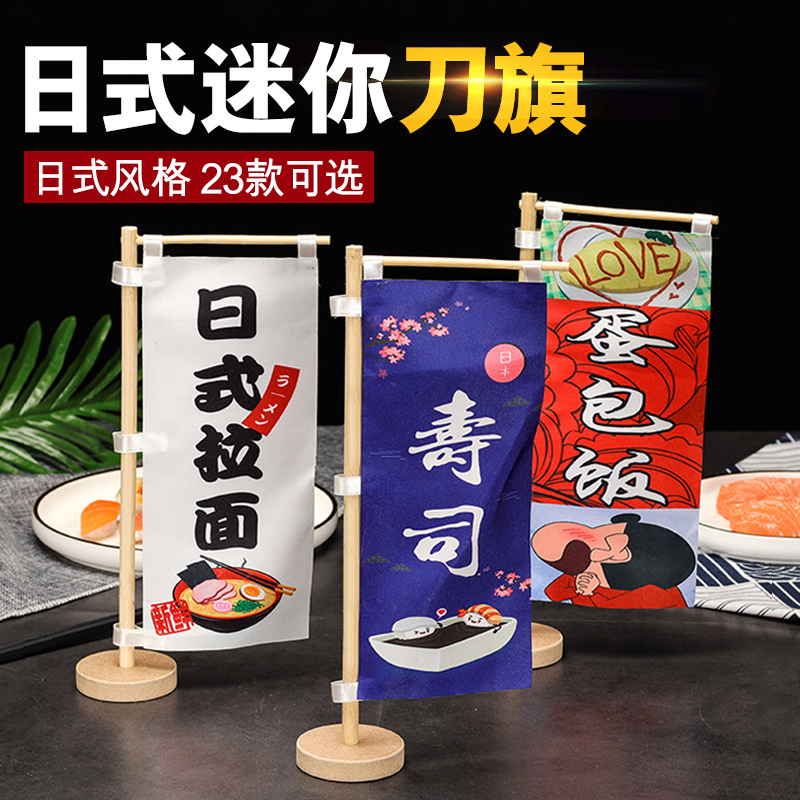 日式迷你刀旗日本招牌小刀旗寿司料理店铺装饰和风餐厅广告摆设品