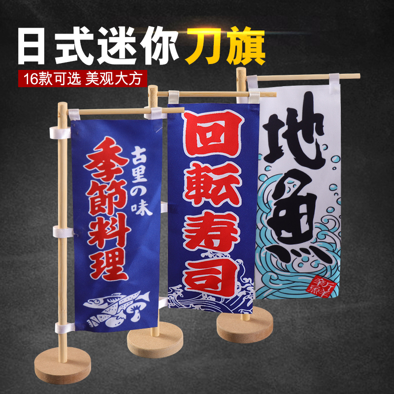 。日式迷你小刀旗日本招牌刀旗寿司料理店铺装饰和风餐厅广告摆设