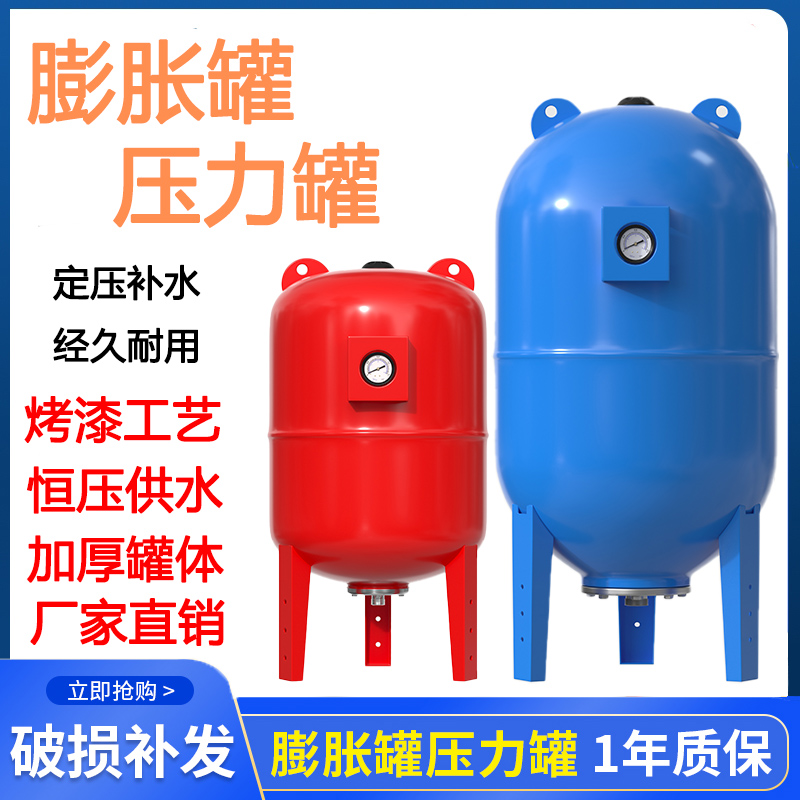 水泵压力罐稳压罐气囊式膨胀罐空调定压水泵变频供水立式耐高温罐