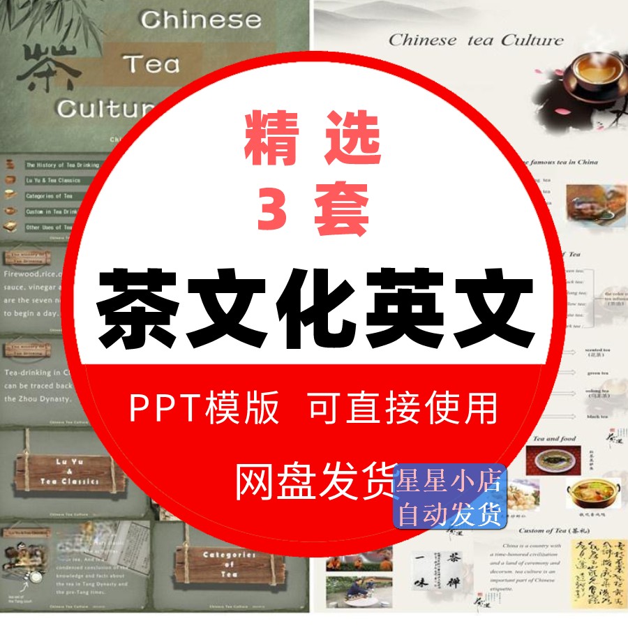 茶文化PPT 中国的茶的文化英文语介绍课件chinese-tea-cultur素材
