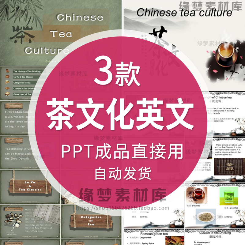 茶文化PPT 中国的茶的文化英文语介绍课件chinese-tea-cultur素材