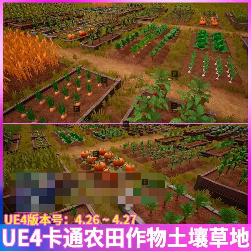UE4虚幻卡通农田农作物土壤稻穗南瓜西瓜萝卜包菜玉米场景3D模型c