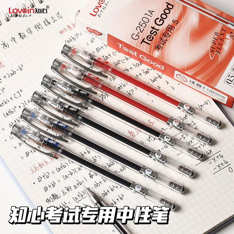 知心0.5中性笔G-2501学生考试专用水笔全针管笔芯办公财务手账笔