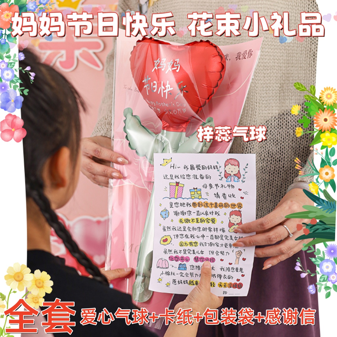 母亲节花束气球爱心花朵玫瑰花钻戒气球幼儿园送老师妈妈活动礼品