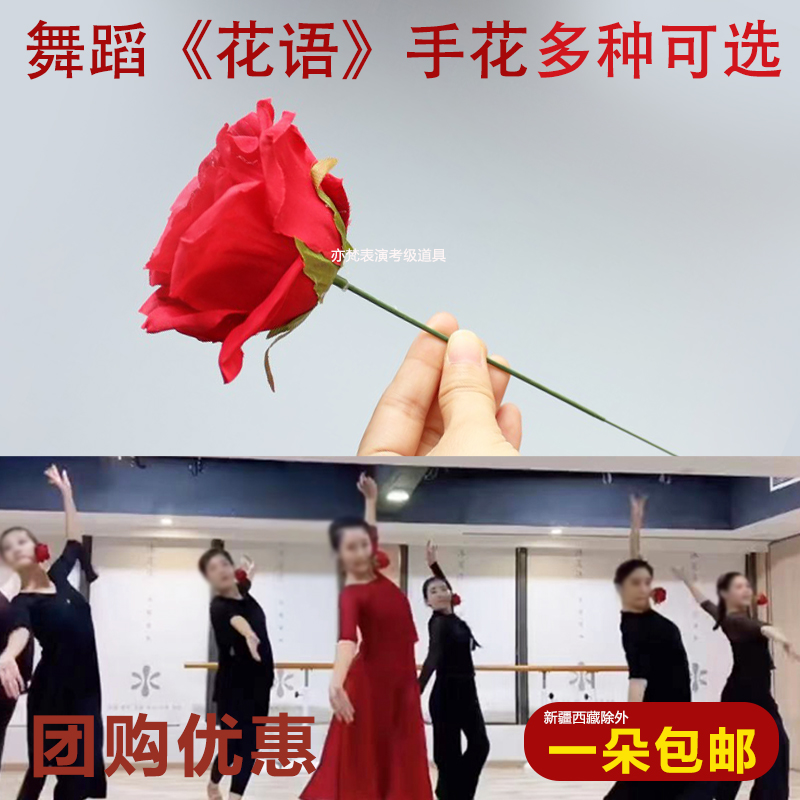 花语新疆舞蹈花儿为什么这样红送你一朵玫瑰头花用小花枝一支花束