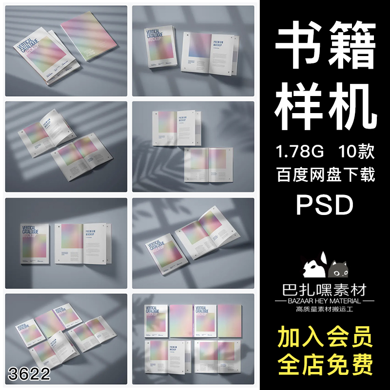 A4A5书籍杂志书本封面VI设计效果图展示智能贴图样机PSD设计素材