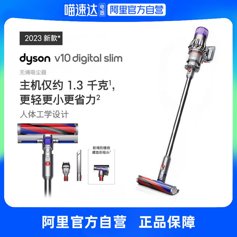 【阿里自营】Dyson戴森V10Slim无线轻量吸尘器2023新款