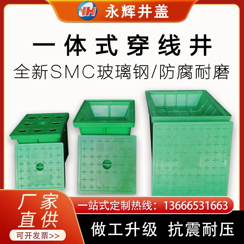 SMC新复合树脂弱电井盖手孔穿线井一体式成品方形窨井盖板电力井