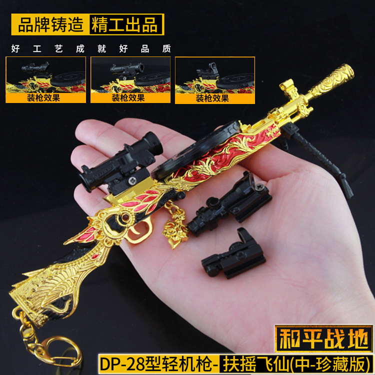 和平精英吃鸡扶摇飞仙DP-28型轻机枪大盘鸡游戏合金模型玩具枪