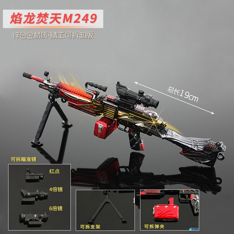 和平精英游戏周边玩具 M249焰龙焚天大盘鸡金属模型合金摆件19cm