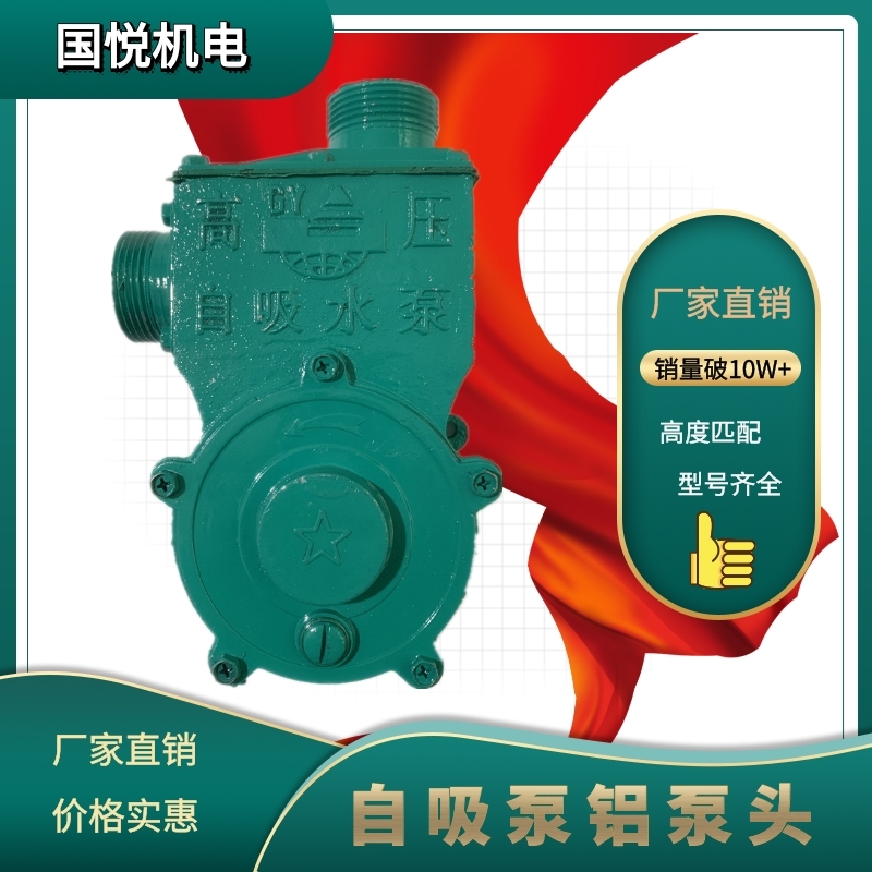 家用增压泵头 高压泵头 自吸泵配件 自吸铝水泵头 进水口 出水口