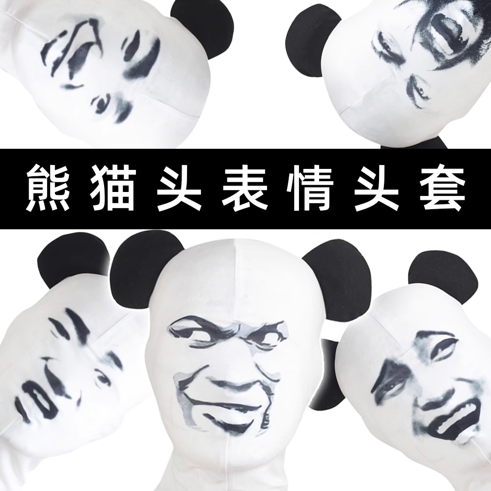 熊猫头金馆长表情头套头罩cosplay角色扮演 动漫展网红自媒体