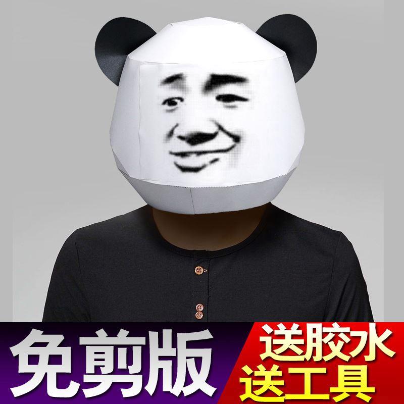 表情包金馆长暴走漫画沙雕头套纸模型面具面罩抖音滑稽恶搞怪熊猫