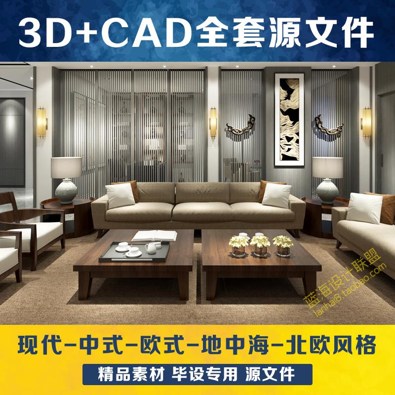现代新中式欧式家装别墅设计全套CAD施工图效果图3DMAX模型源文件