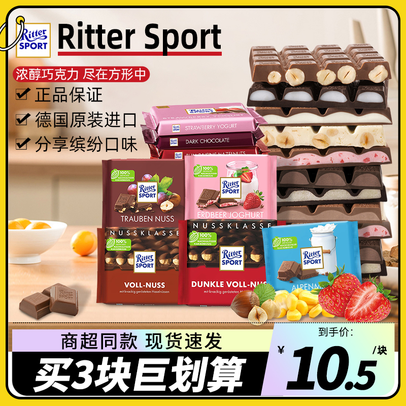 瑞特斯波德巧克力全榛子黑夹心100g糖果零食Ritter Sport德国进口