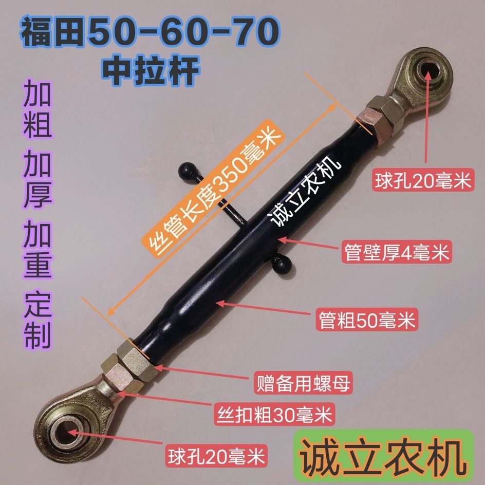 福田雷沃欧豹中拉杆404-604通用 悬挂中间拉杆横拉杆加重加厚加粗