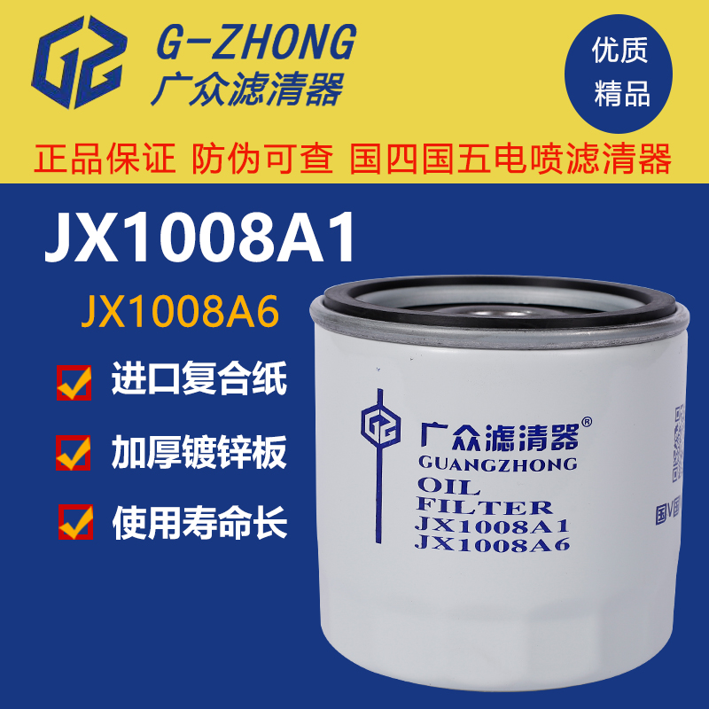 JX1008A1机油滤芯滤清器雷沃欧豹804 704 604拖拉机JX1008A6机滤