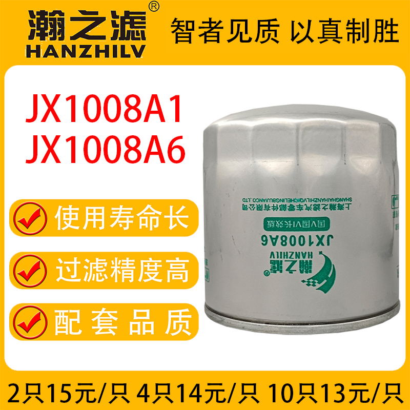 JX1008A1机油滤芯JX1008A6机滤 适配雷沃欧豹804 704 604拖拉机等