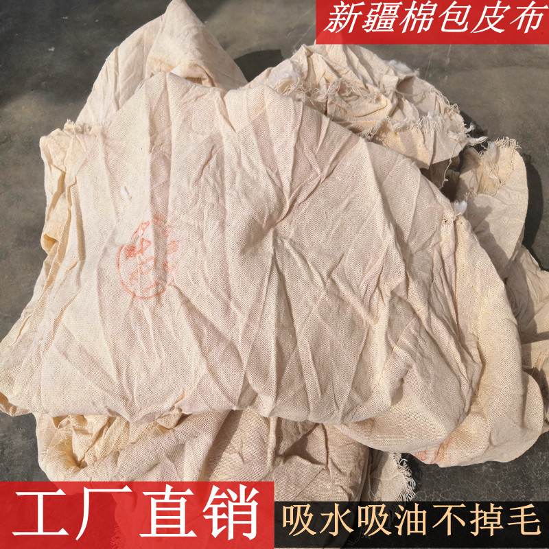 擦机布新疆棉包布全棉工业擦油棉布吸油碎布工厂汽修清洁包皮布