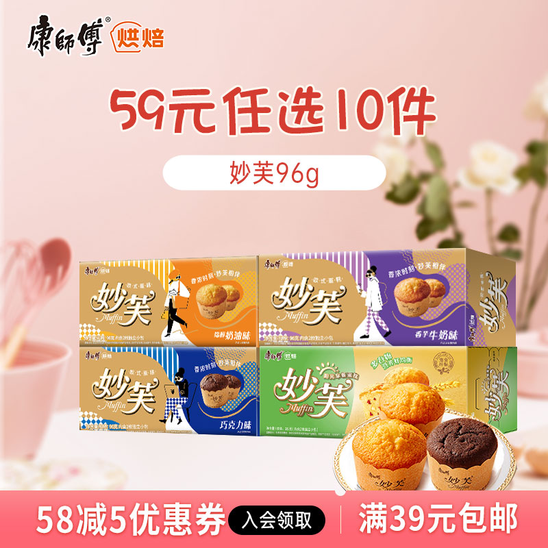 【59元任选10件】康师傅妙芙欧式蛋糕奶油巧克力早餐96g