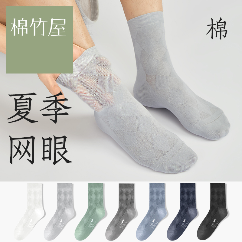【7A抗菌】袜子男夏季薄款中筒袜纯棉纱线防臭吸汗黑色男士西装袜