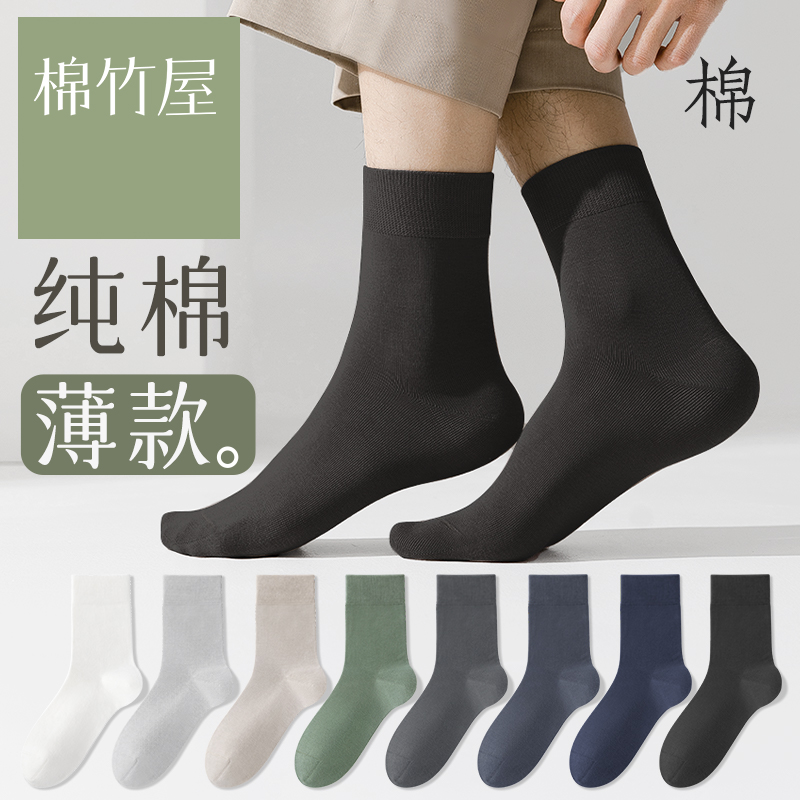 袜子男夏季中筒袜纯棉100%正品抗菌防臭薄款黑色商务西装男士长袜