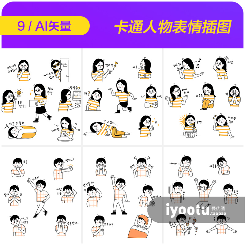 手绘卡通人物男孩女孩表情插图漫画海报ai矢量设计素材i2141901