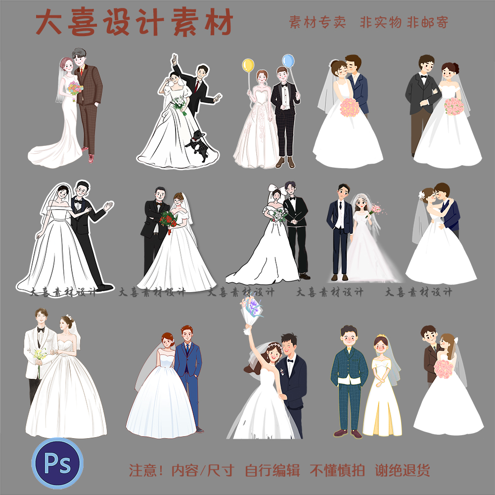 韩式Q版可爱卡通手绘漫画新郎新娘情侣头像全身像请帖邀请函素材