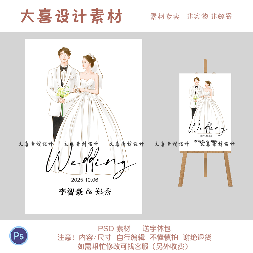韩式高级时尚手绘卡通漫画新郎新娘全身像订婚礼结婚迎宾指示牌图