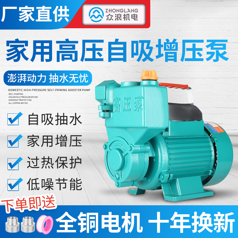 德国日本进口家用自吸泵220V小型自来水管道加压泵静音水井抽水泵