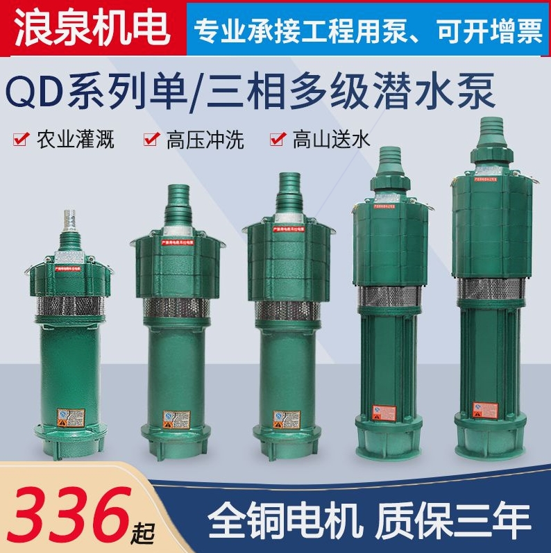 。德国进口日本QD多级高扬程潜水泵220V农用灌溉1寸家用水井泵农