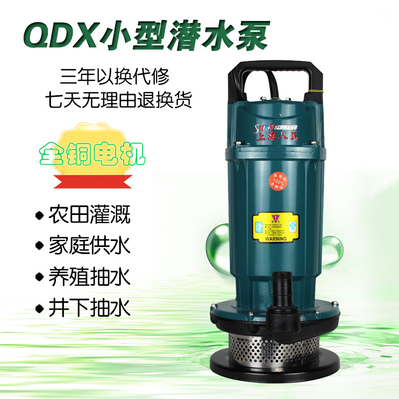 。上海人民220V家用小型水井潜水泵农用4寸3寸田园灌溉高杨程抽水