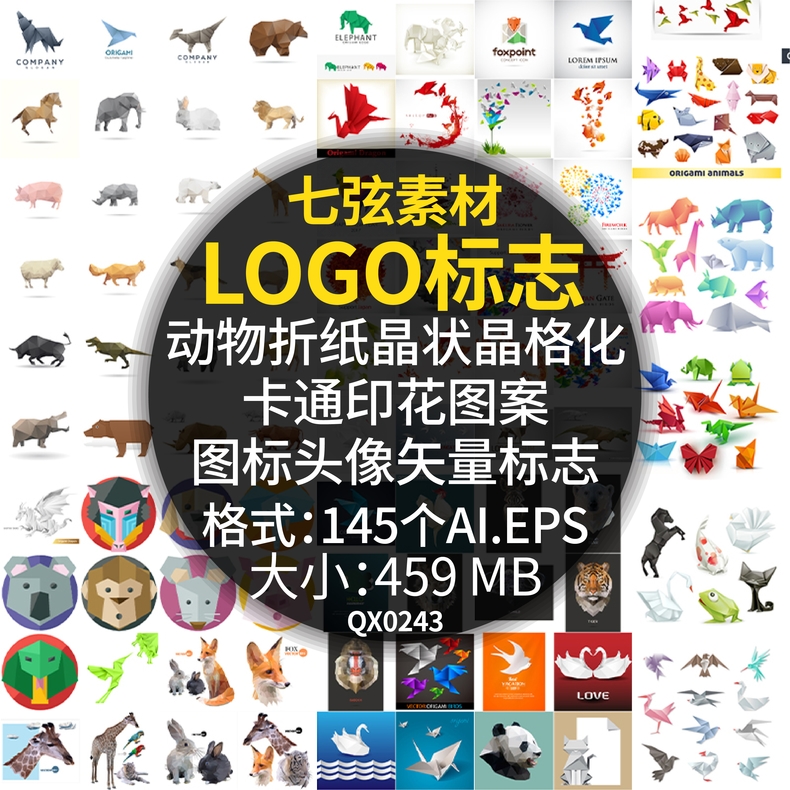 小动物折纸晶状晶格化晶体卡通印花图案图标LOGO头像矢量标志素材