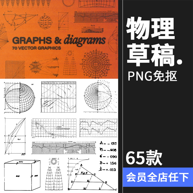 高等数学地理物理几何图形科研学术线稿手稿装饰元素PNG免抠素材