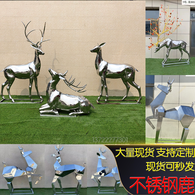 不锈钢切面鹿雕塑 户外景观摆放金属铁艺镜面 拉丝几何梅花鹿动物