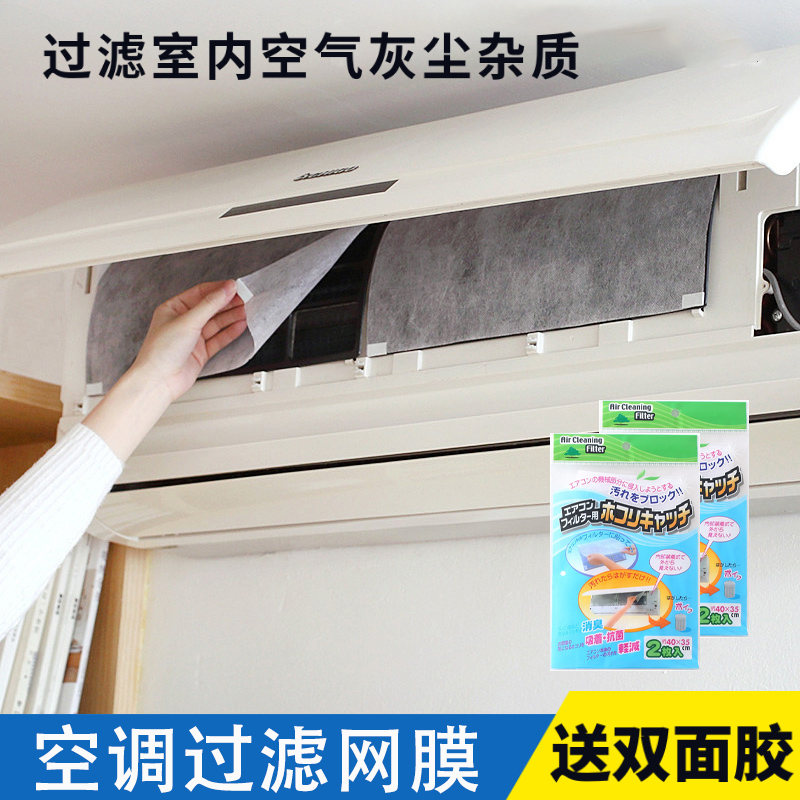 日本空调防尘膜进风口过滤网家用除尘过滤纸防尘罩空气净化隔灰膜