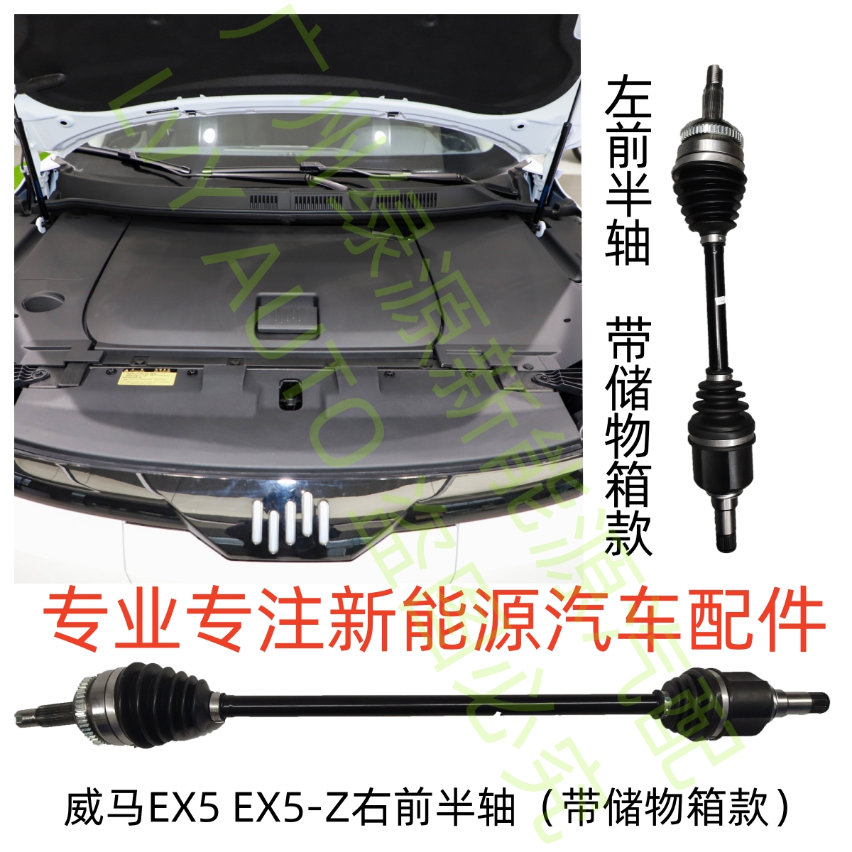 威马EX5E5EX5-Z前左右半轴传动轴转向轴等速驱动轴带储物箱款总成